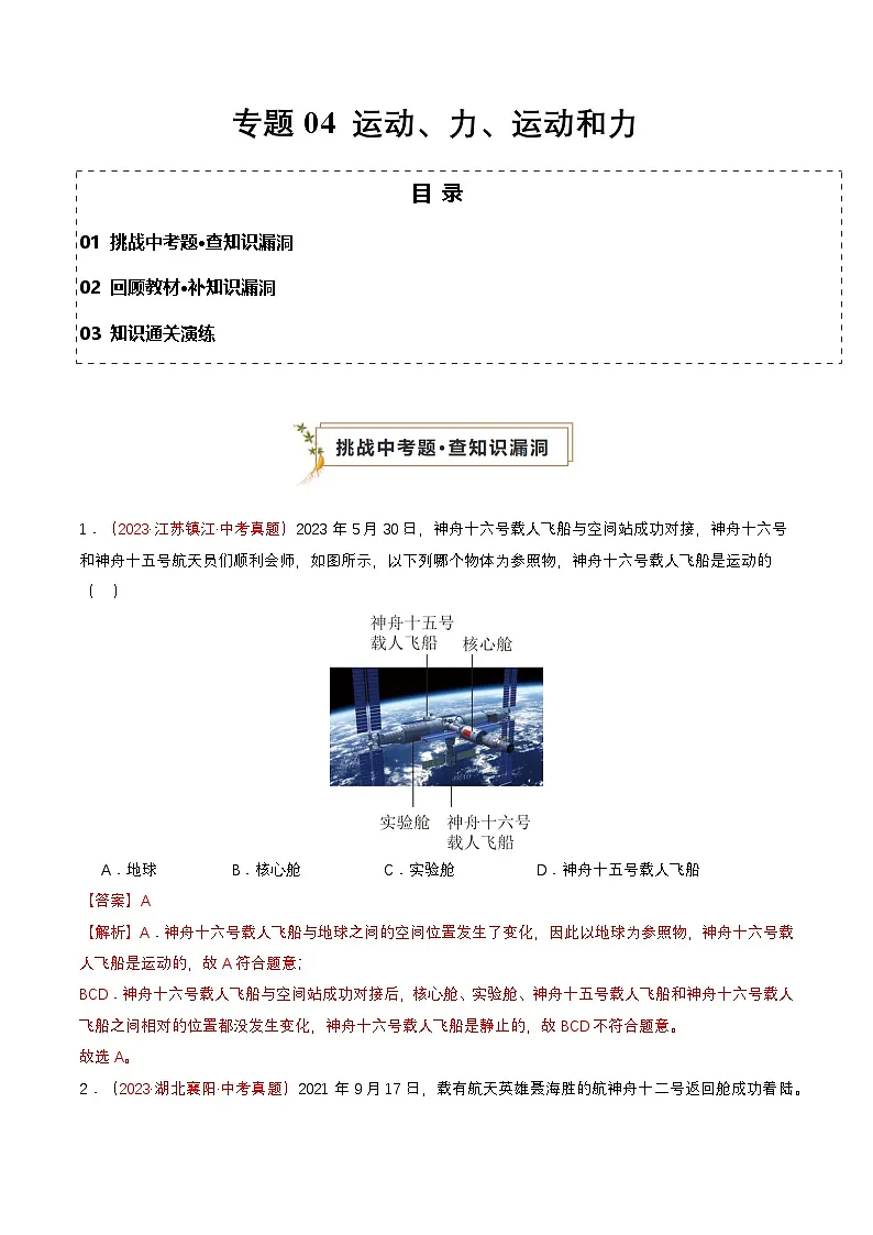 专题04 运动、力、运动和力(查补知识·通关练)(解析版)第1页