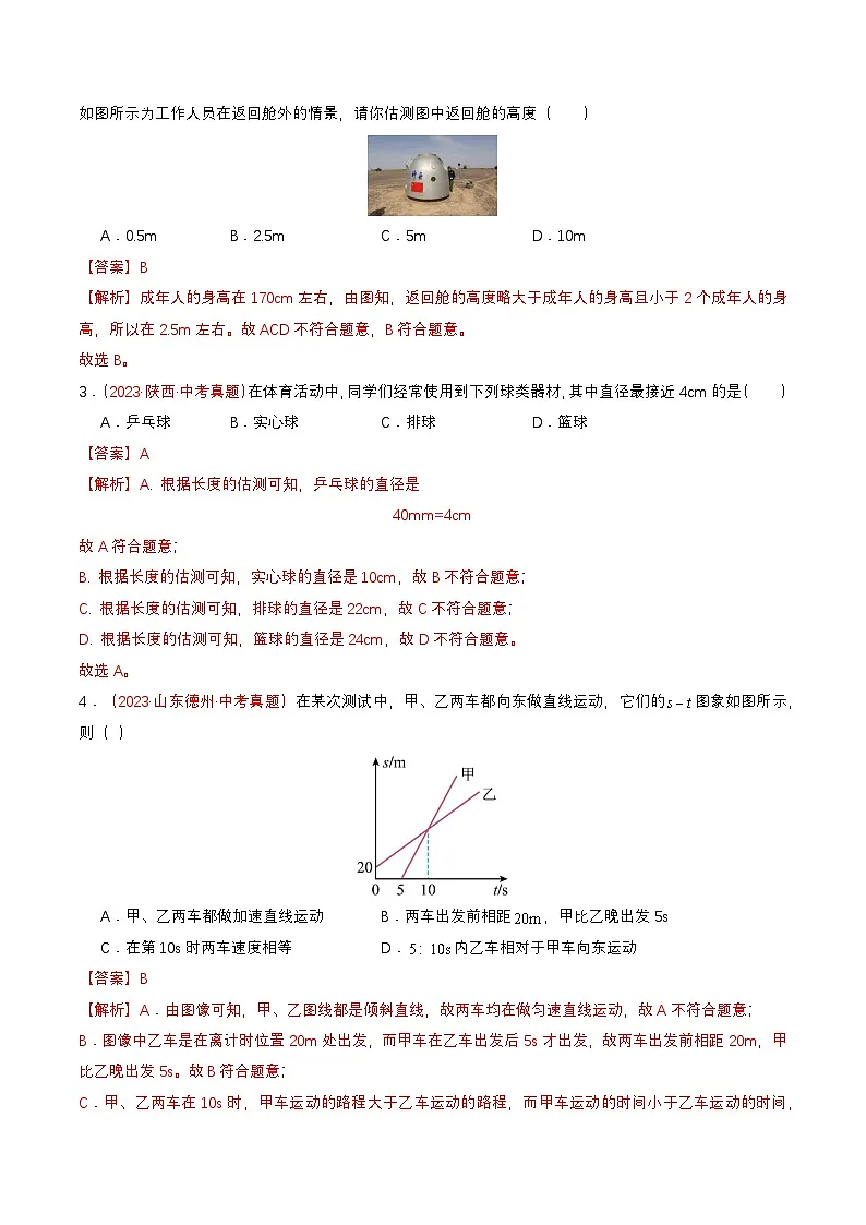 专题04 运动、力、运动和力(查补知识·通关练)(解析版)第2页
