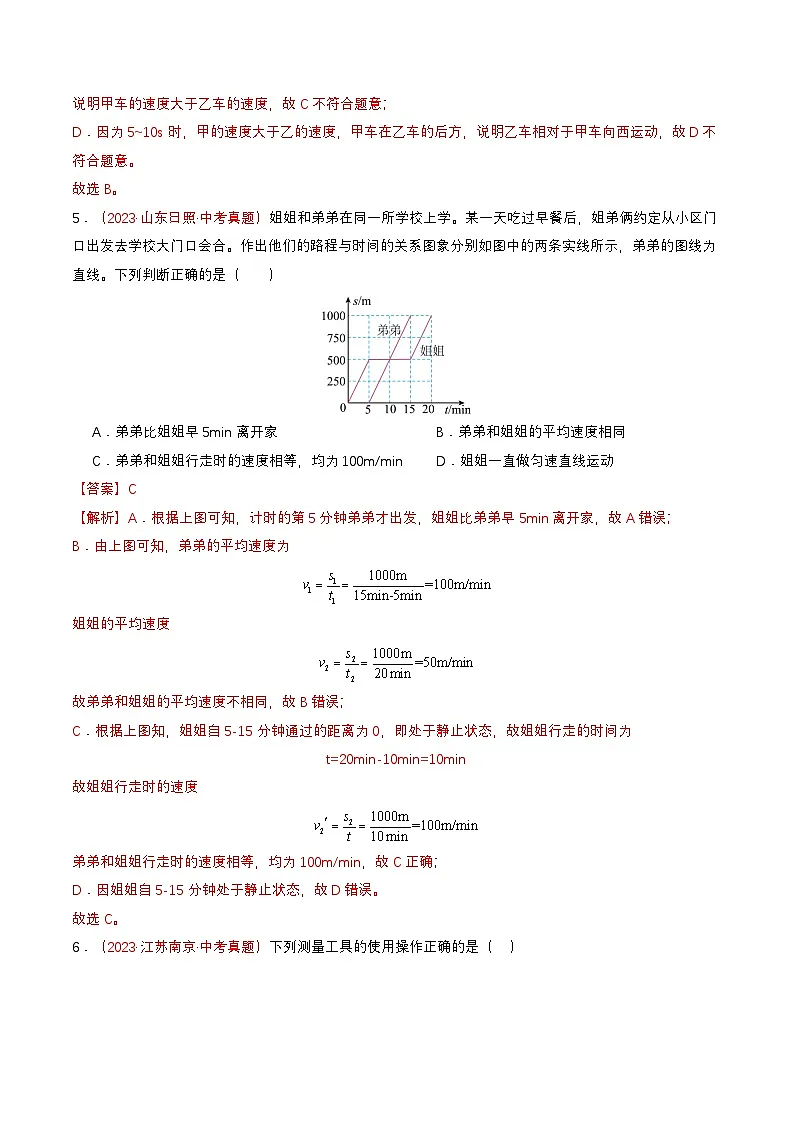 专题04 运动、力、运动和力(查补知识·通关练)(解析版)第3页