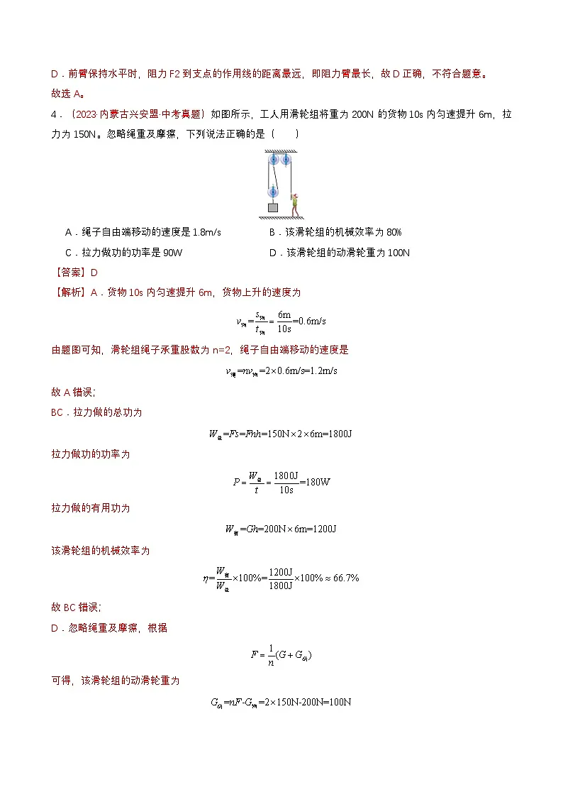 专题06 简单机械(查补知识·通关练)(解析版)第3页
