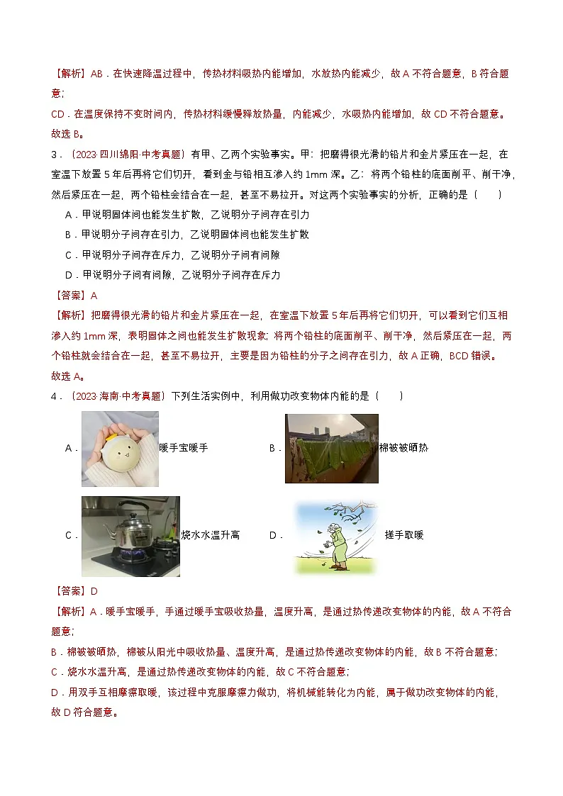 专题03 内能及应用(查补知识·通关练)(解析版)第2页