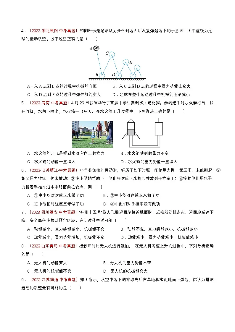 专题05 机械能及转化(查补知识·通关练)(原卷版)第2页