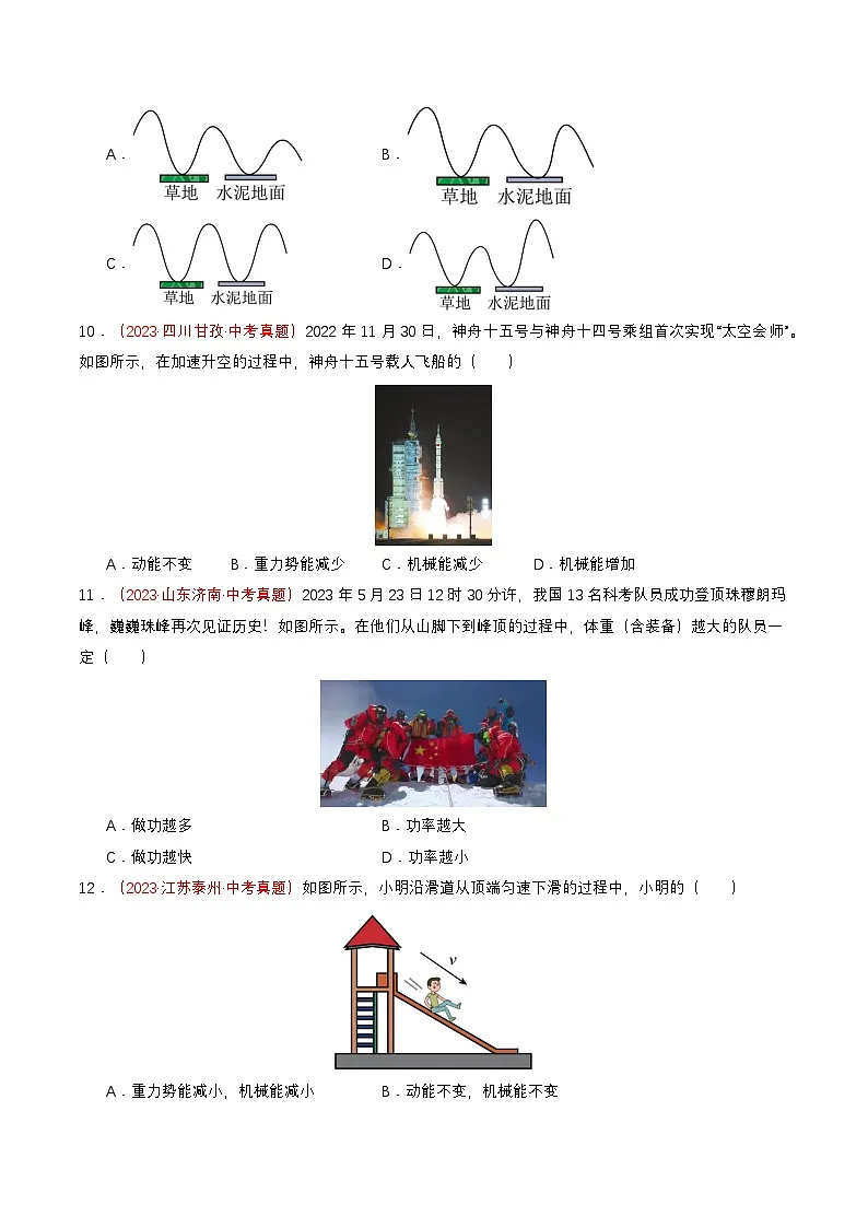 专题05 机械能及转化(查补知识·通关练)(原卷版)第3页