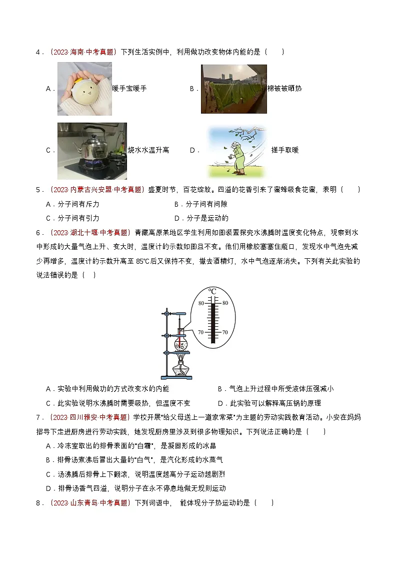 专题03 内能及应用(查补知识·通关练)(原卷版)第2页