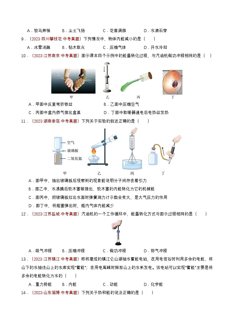 专题03 内能及应用(查补知识·通关练)(原卷版)第3页