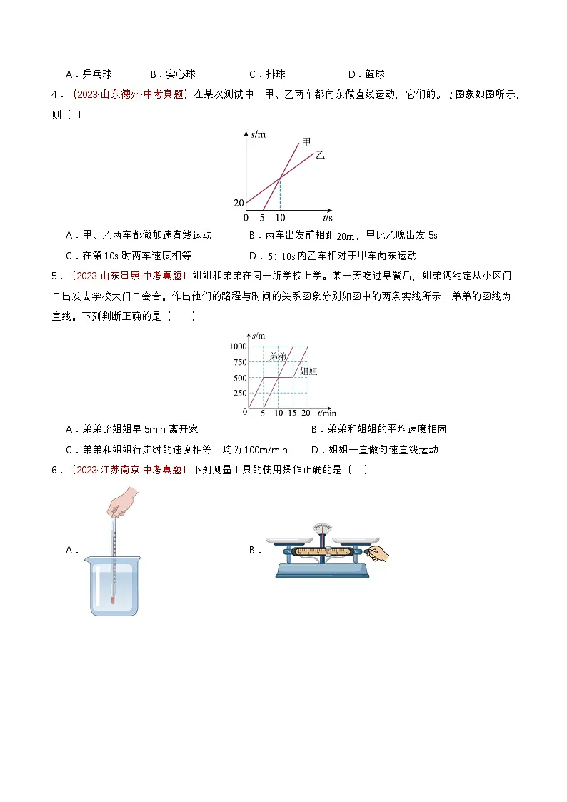 专题04 运动、力、运动和力(查补知识·通关练)(原卷版)第2页