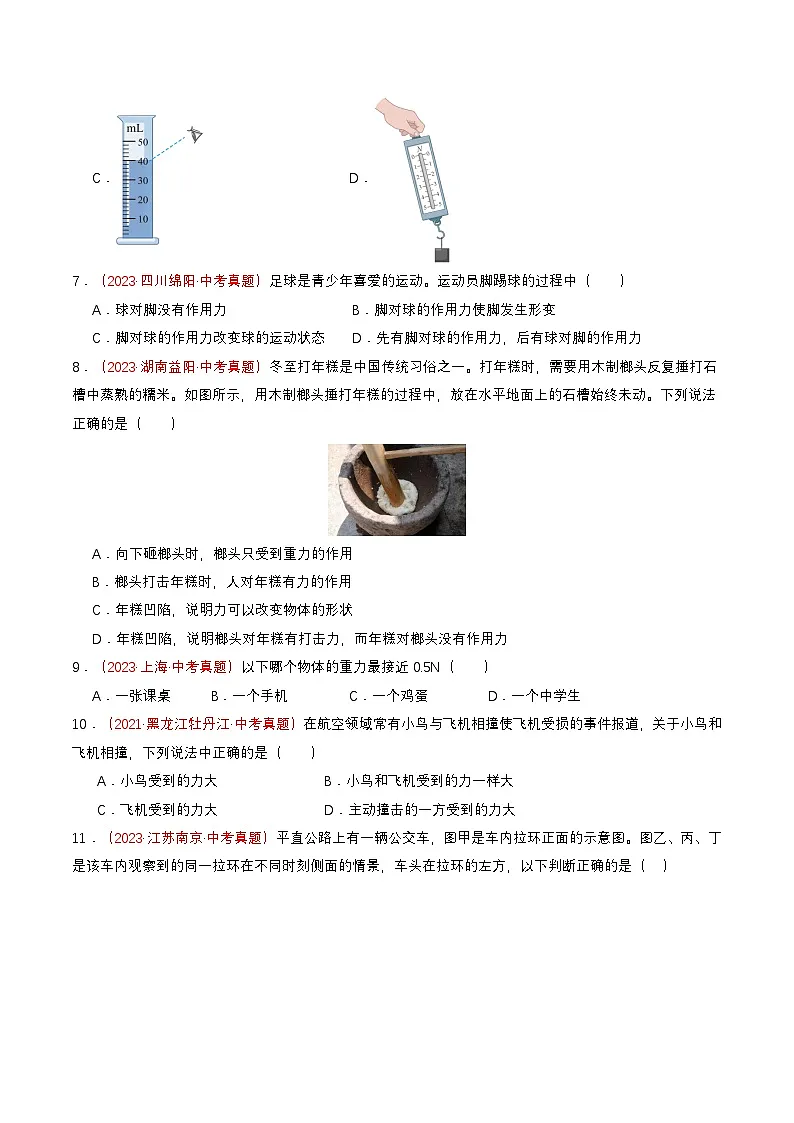 专题04 运动、力、运动和力(查补知识·通关练)(原卷版)第3页