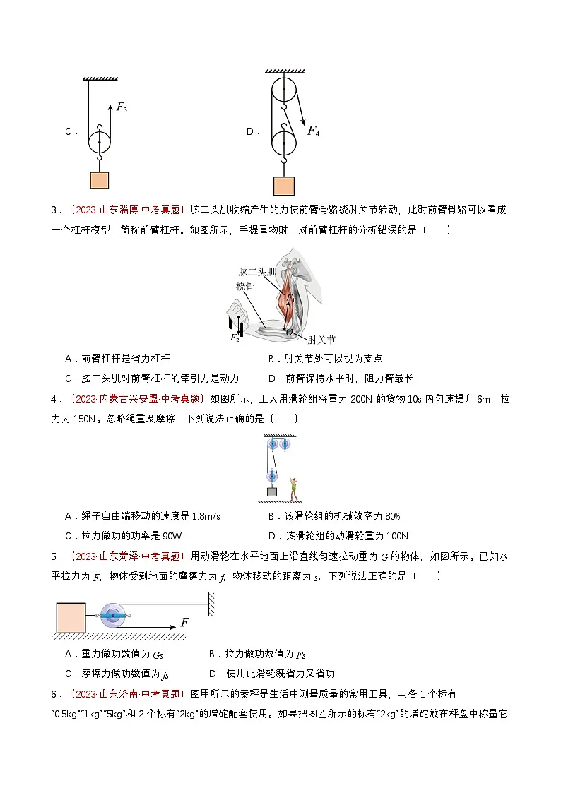 专题06 简单机械(查补知识·通关练)(原卷版)第2页
