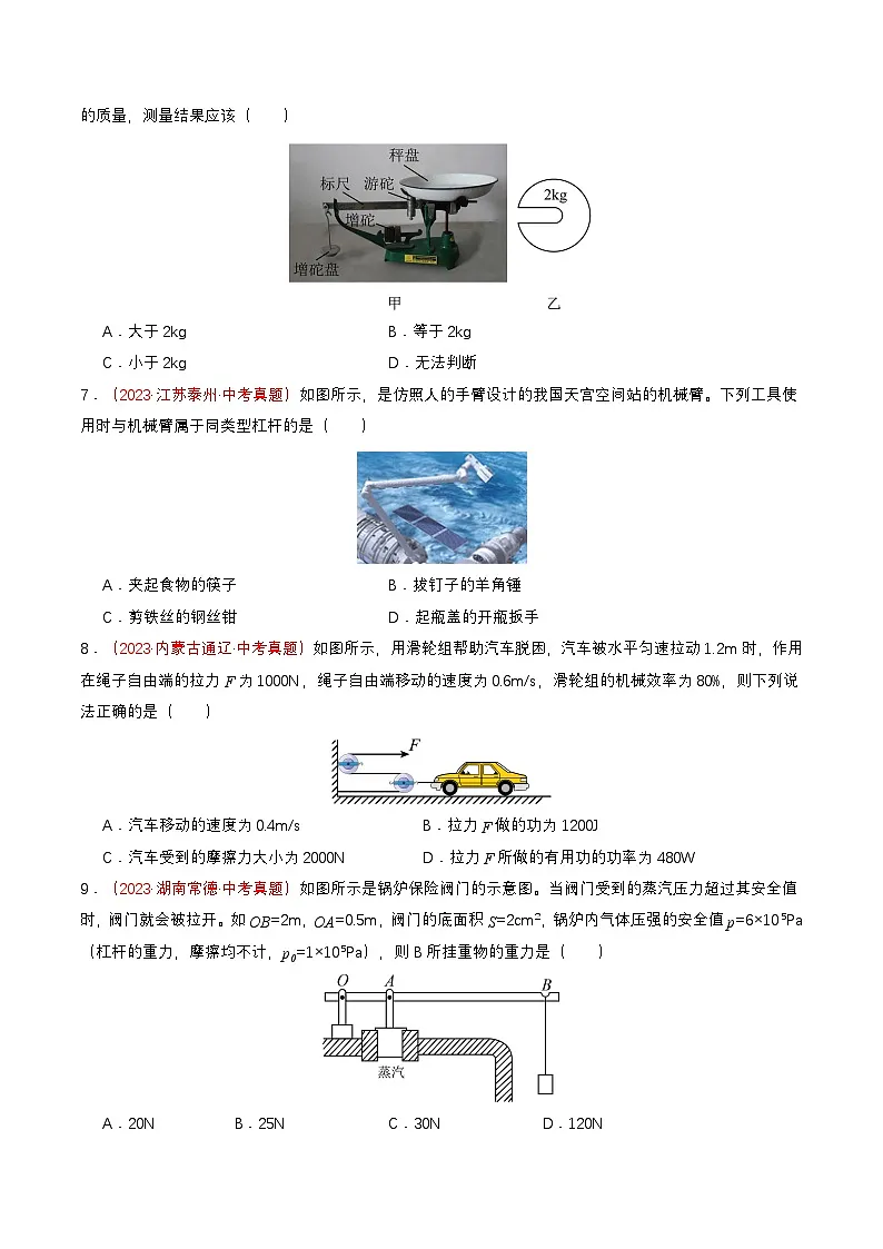 专题06 简单机械(查补知识·通关练)(原卷版)第3页