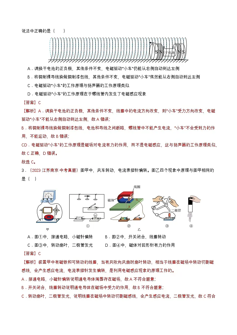 专题08 电和磁(查补知识·通关练)(解析版)第2页