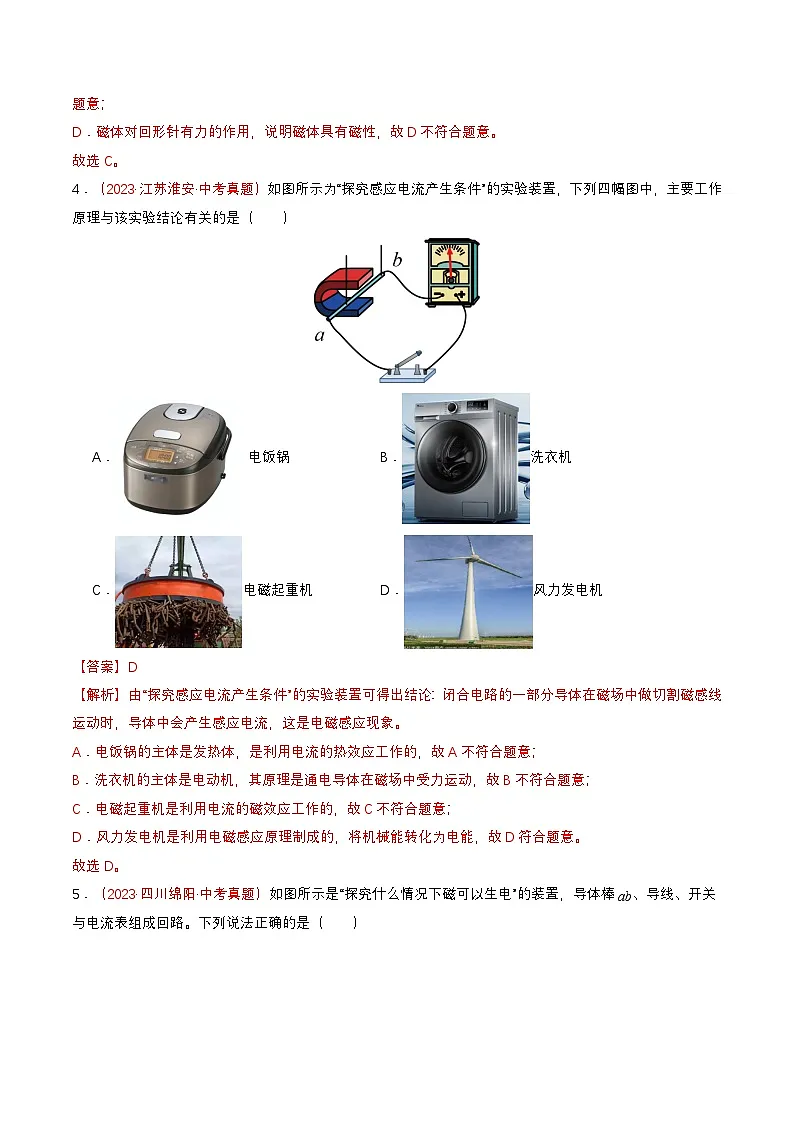 专题08 电和磁(查补知识·通关练)(解析版)第3页