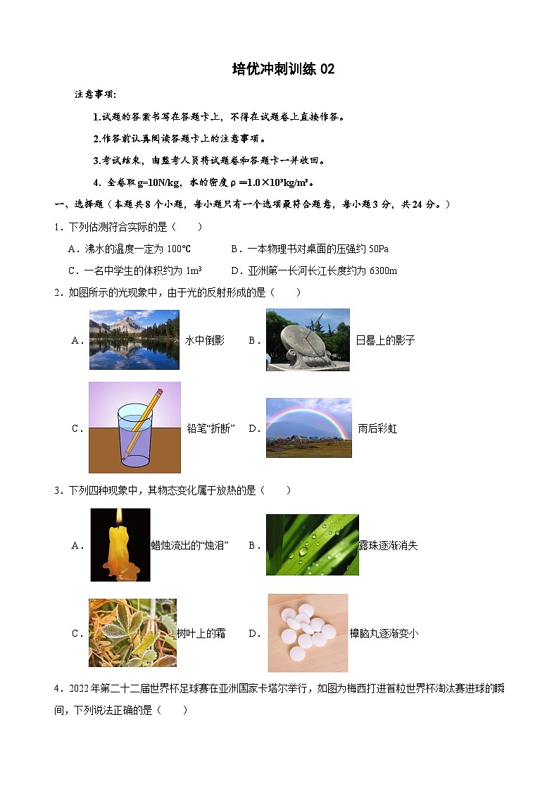 培优冲刺专练02(原卷版)第1页