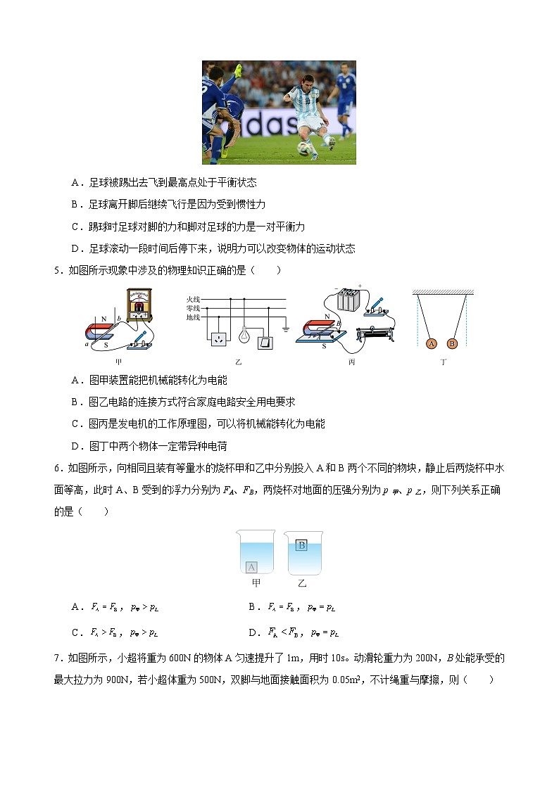 培优冲刺专练02(原卷版)第2页