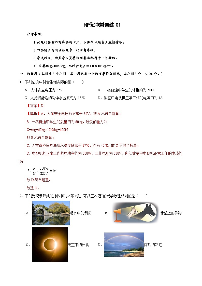 培优冲刺专练01(解析版)第1页