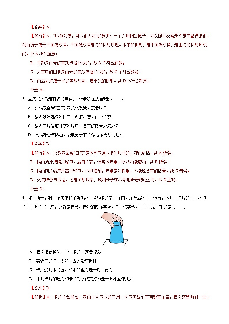 培优冲刺专练01(解析版)第2页