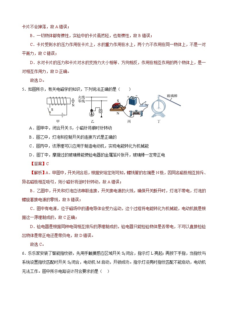 培优冲刺专练01(解析版)第3页