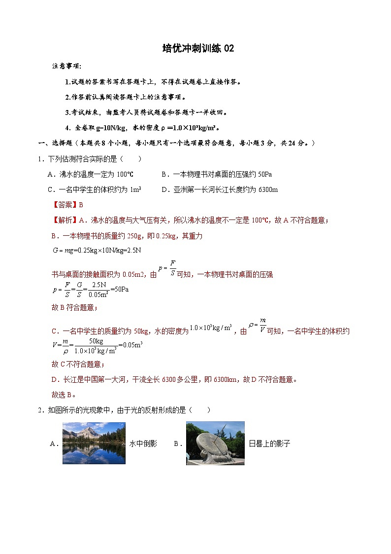 培优冲刺专练02(解析版)第1页