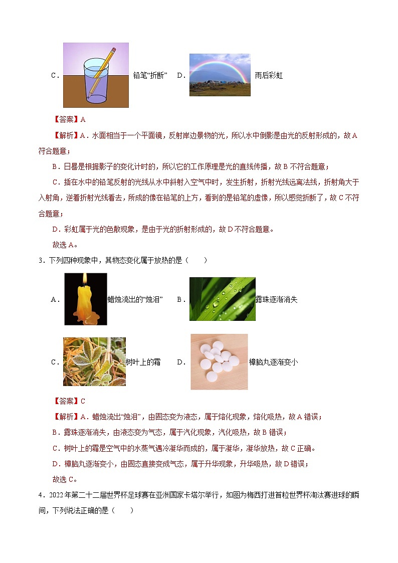 培优冲刺专练02(解析版)第2页