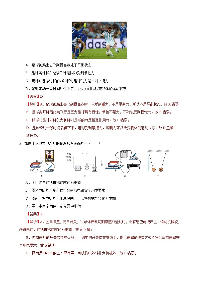 培优冲刺专练02(解析版)第3页