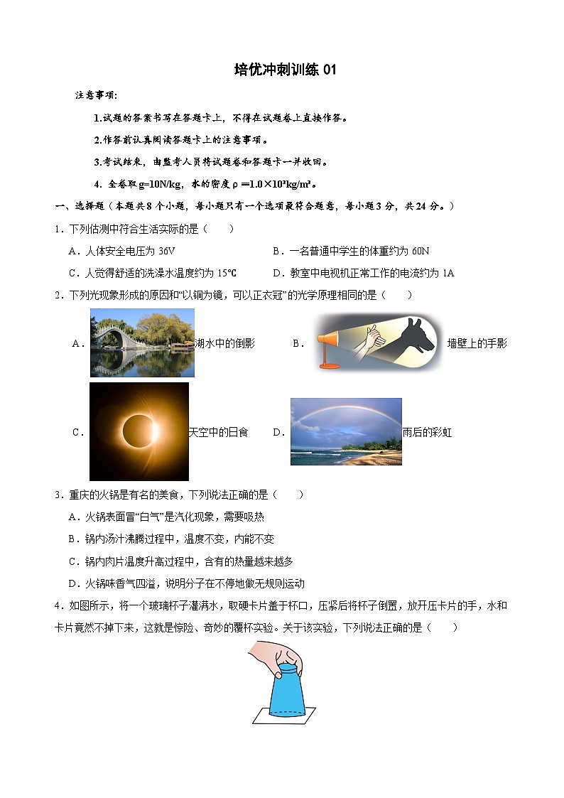 培优冲刺专练01(原卷版)第1页