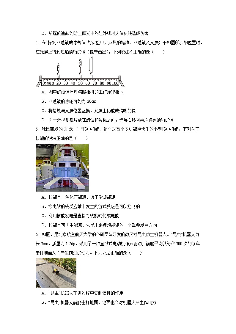 2025年陕西省西安市部分学校5月中考模拟考试物理试题(无答案)第2页