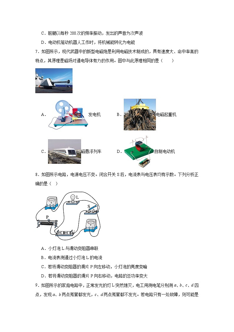 2025年陕西省西安市部分学校5月中考模拟考试物理试题(无答案)第3页