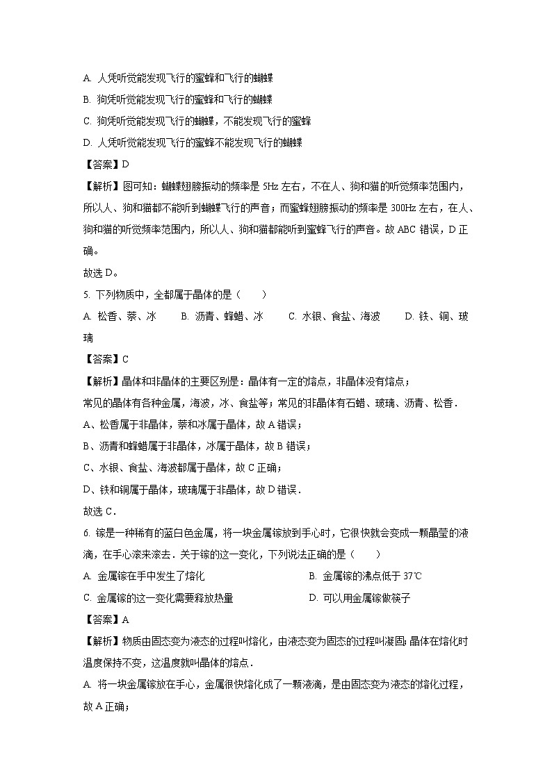 四川省南充市某校2023-2024学年八年级上学期第二次月考物理试卷(解析版)第3页