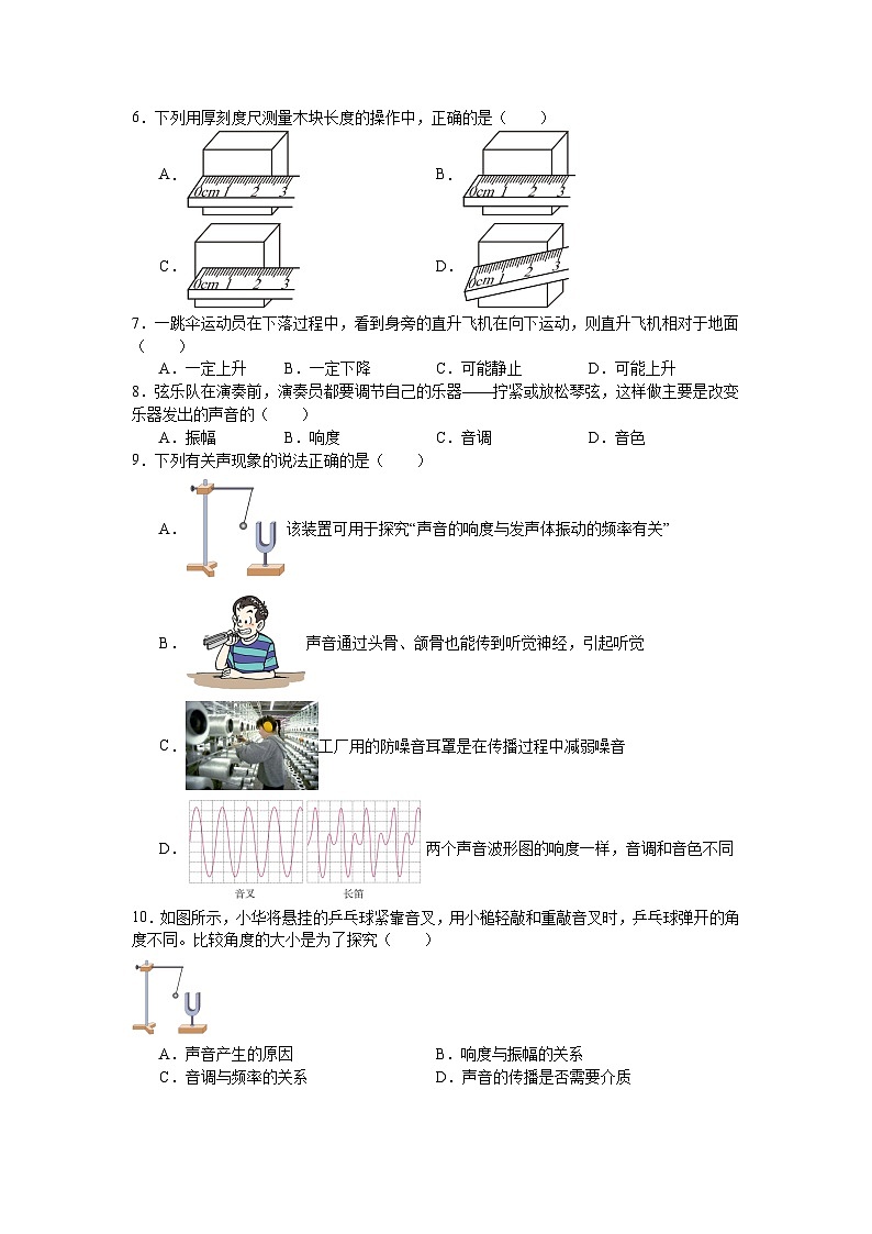 【8物(HK)期中】合肥市2024-2025学年八年级上学期物理期中模拟卷(考试范围:机械运动、声现象、物态变化)第2页
