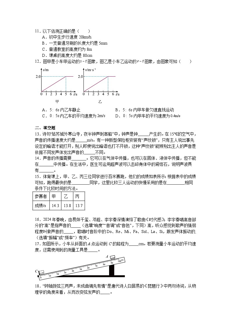 【8物(HK)期中】合肥市2024-2025学年八年级上学期物理期中模拟卷(考试范围:机械运动、声现象、物态变化)第3页