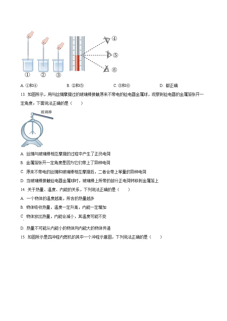 安徽省合肥市寿春中学2024—2025学年八年级上学期期中段考物理试题第3页