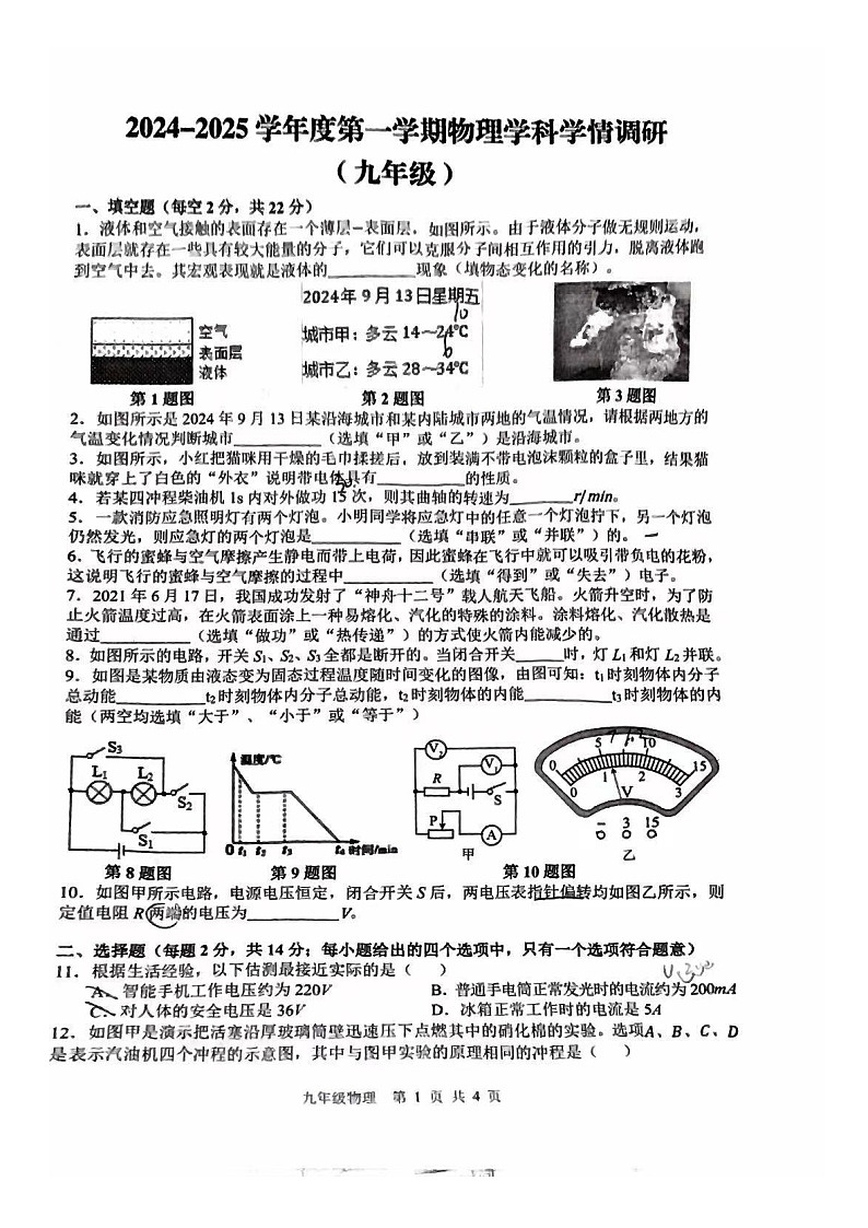 【9物(HK)期中】合肥市五十中学2024—2025学年上学期九年级期中物理测试卷第1页