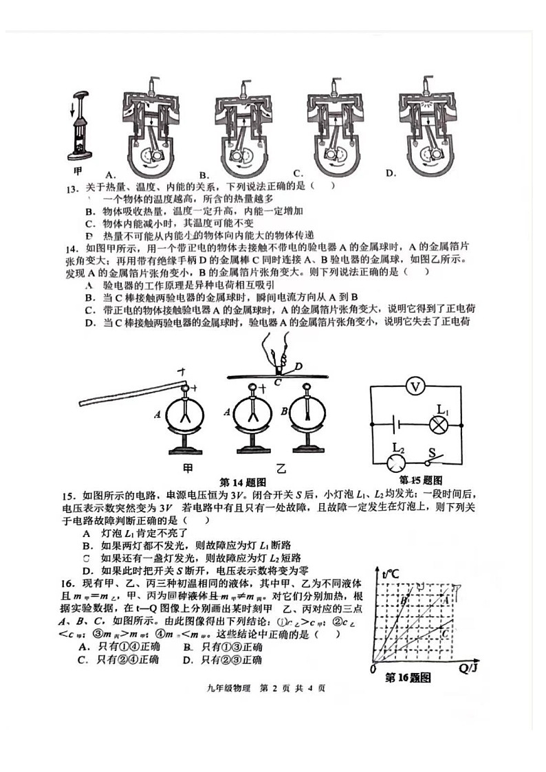 【9物(HK)期中】合肥市五十中学2024—2025学年上学期九年级期中物理测试卷第2页