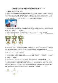 【9物(HK)第三次月考】合肥市五十中学东校2024-2025学年九年级上学期12月阶段练习物理试题(原卷版)