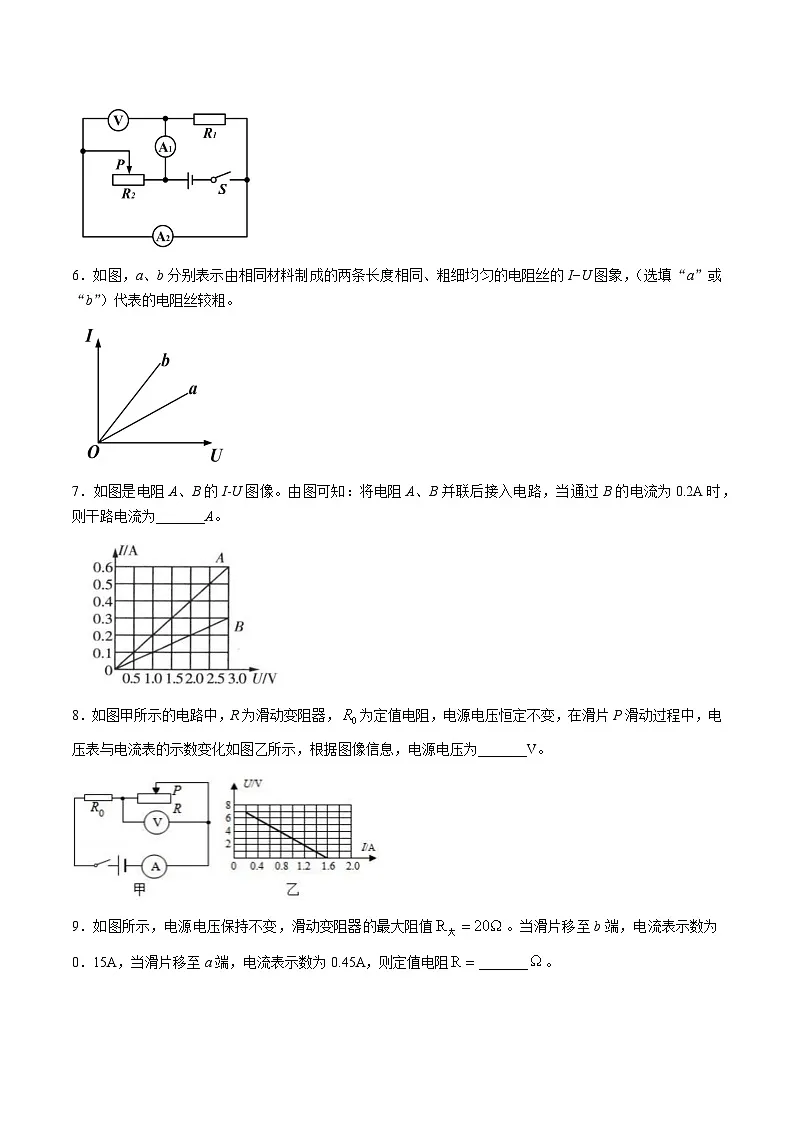 【9物(RJ)第三次月考】宣城市皖东南“六校”2024-2025 学年度九年级上学期第二次学情联合调研物理试题卷第2页
