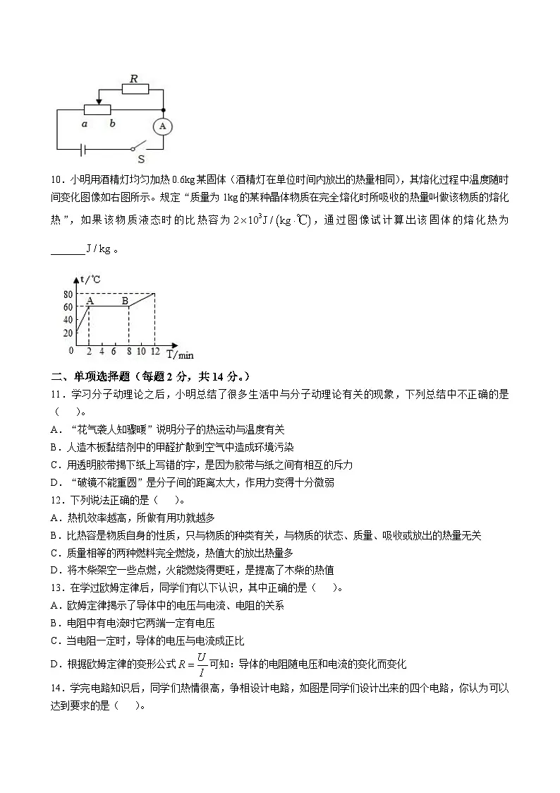 【9物(RJ)第三次月考】宣城市皖东南“六校”2024-2025 学年度九年级上学期第二次学情联合调研物理试题卷第3页