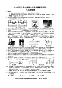 【8物(HK)期末】合肥市庐阳区2024-2025学年八年级上学期期末考试物理试卷