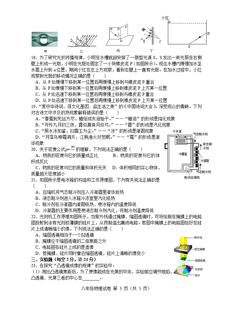 【8物(HY)期末】六安市舒城县2024-2025学年八年级上学期期末考试物理试卷第3页
