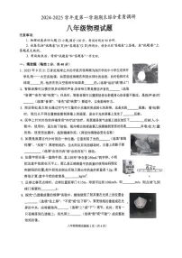 【8物（RJ）期末】安庆市2024-2025学年八年级上学期1月期末物理试题