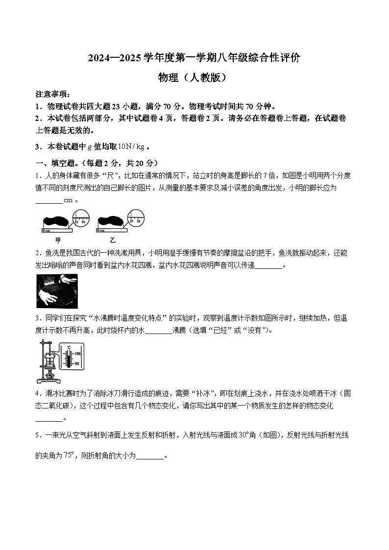 【8物(RJ)期末】淮北市部分学校2024-2025学年八年级上学期1月期末物理试题第1页