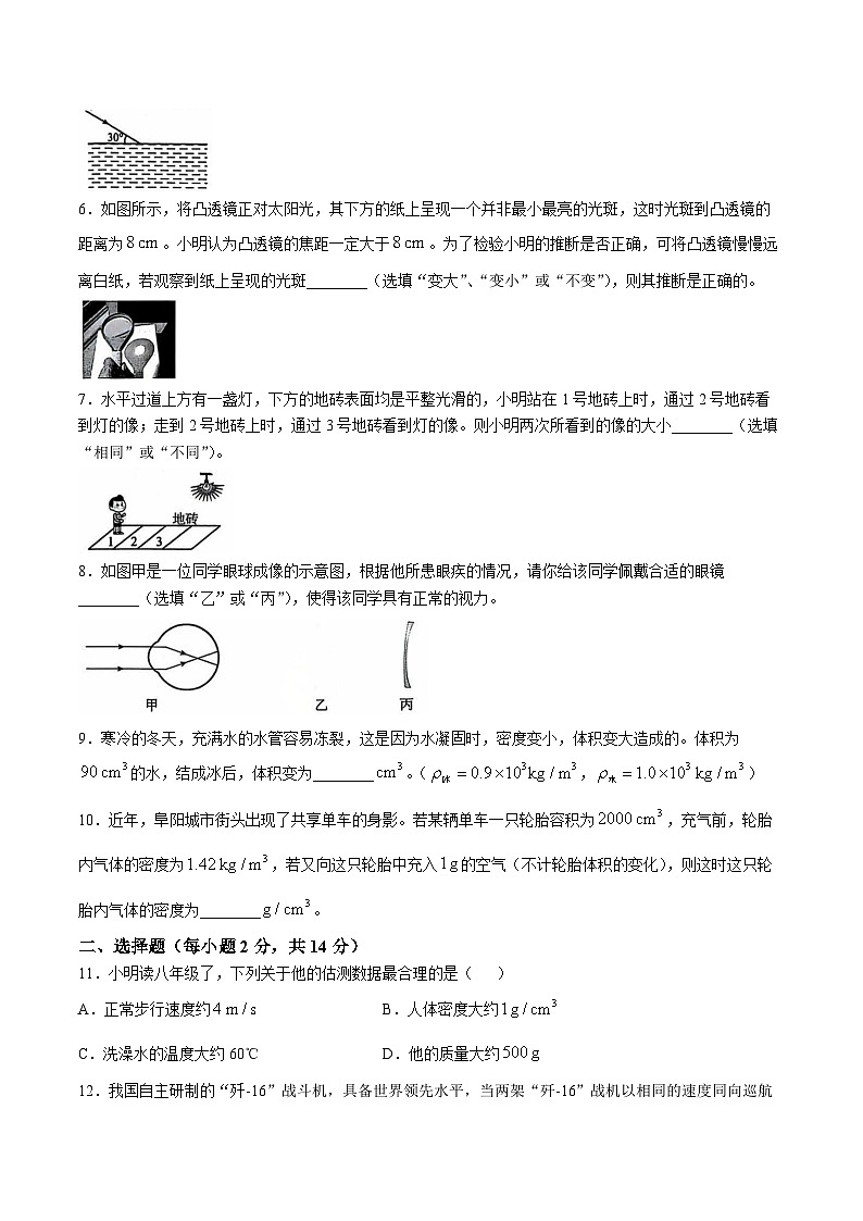 【8物(RJ)期末】淮北市部分学校2024-2025学年八年级上学期1月期末物理试题第2页