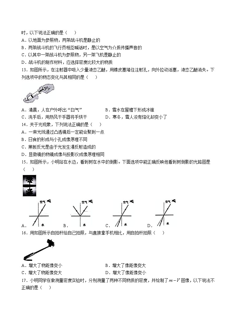 【8物(RJ)期末】淮北市部分学校2024-2025学年八年级上学期1月期末物理试题第3页
