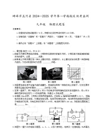 【9物（RJ）期末】蚌埠市五河县2024-2025学年九年级上学期期末物理试题