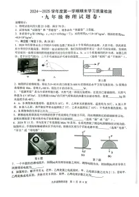 安徽省芜湖市无为市2024-2025学年九年级上学期1月期末物理试卷