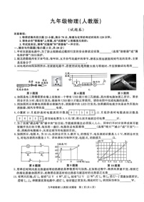 安徽省淮北市二中联考2024-2025九年级上1月期末物理试题