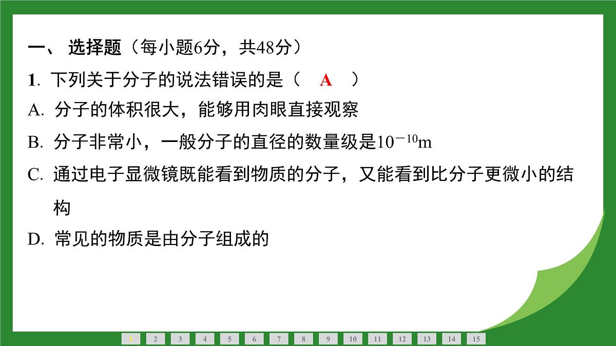 教科版物理九年级上册1.1 分子动理论 课件第2页