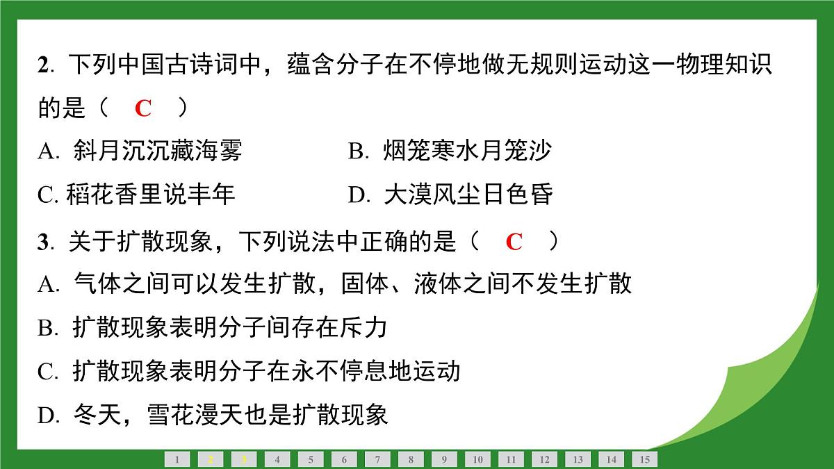 教科版物理九年级上册1.1 分子动理论 课件第3页