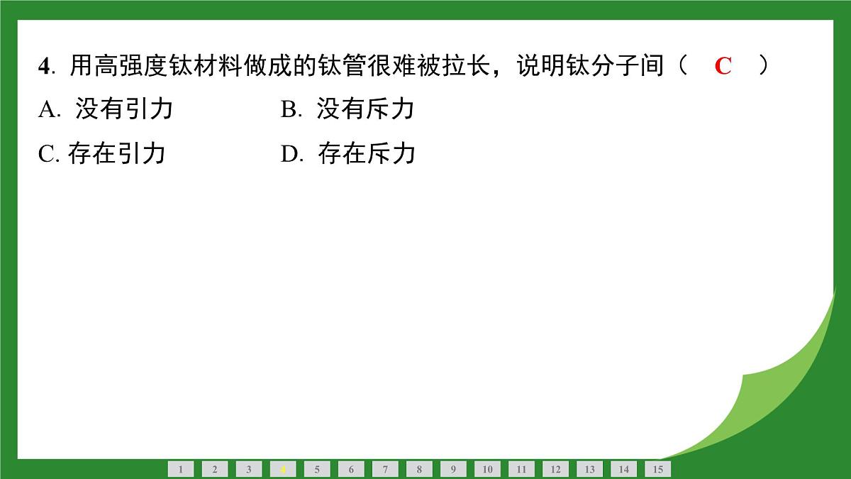教科版物理九年级上册1.1 分子动理论 课件第4页