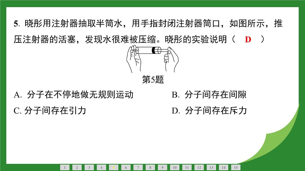 教科版物理九年级上册1.1 分子动理论 课件第5页