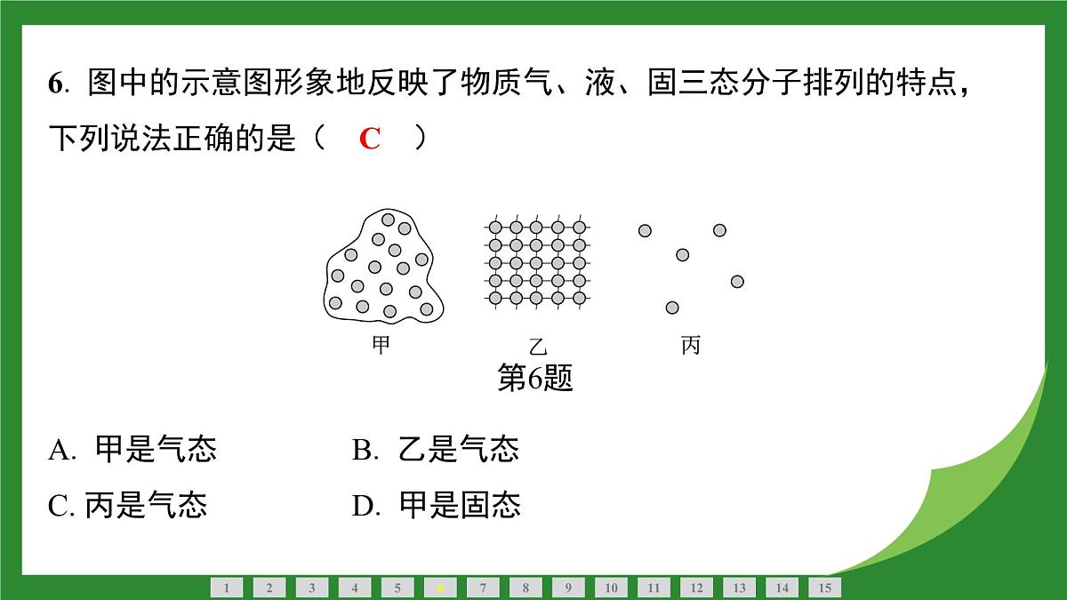 教科版物理九年级上册1.1 分子动理论 课件第6页