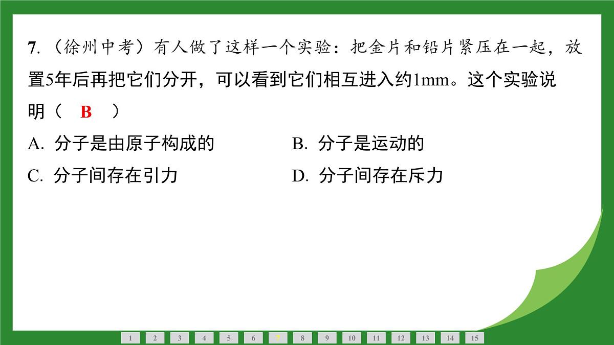 教科版物理九年级上册1.1 分子动理论 课件第7页